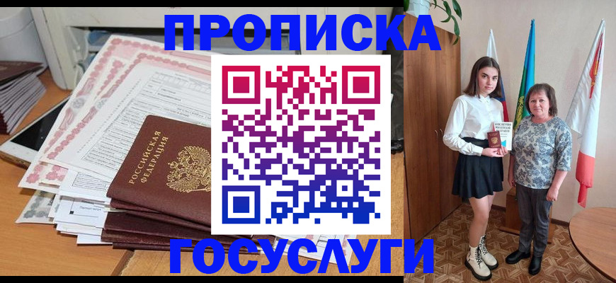 прописка для кредита в Клине